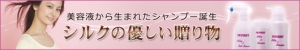 美容液から生まれたシャンプーの商品一覧はこちら