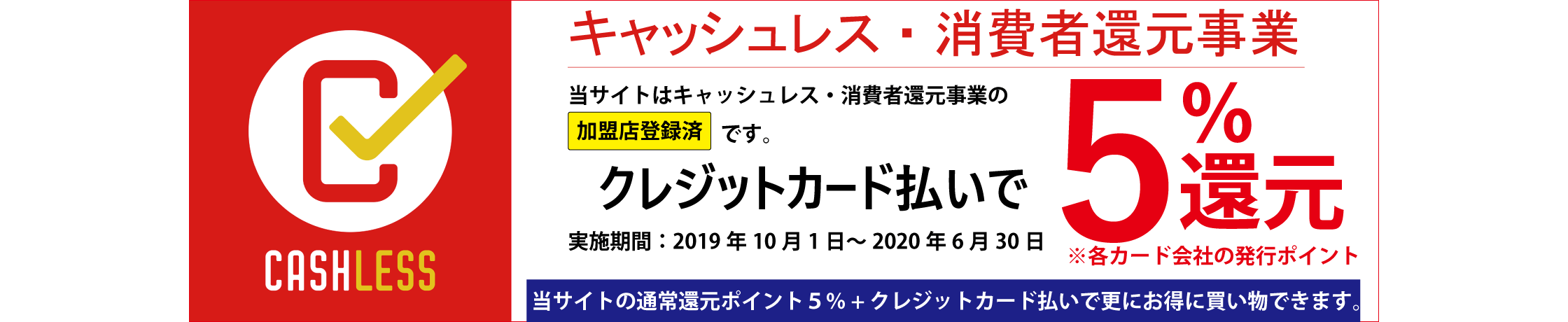 キャッシュレス