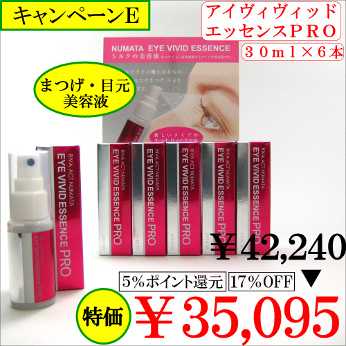 上智製薬 アイヴィヴィッドエッセンスPRO30ml（濃度500タイプ